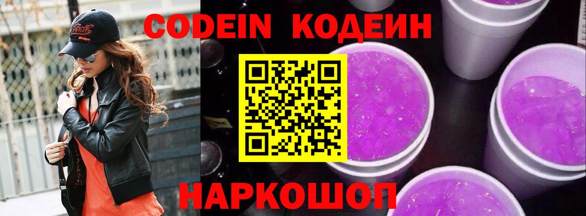 Троицк  Кодеиновый сироп Lean напиток Lean (лин)  Вход с VPN  Кодеиновый сироп Lean напиток Lean (лин) 