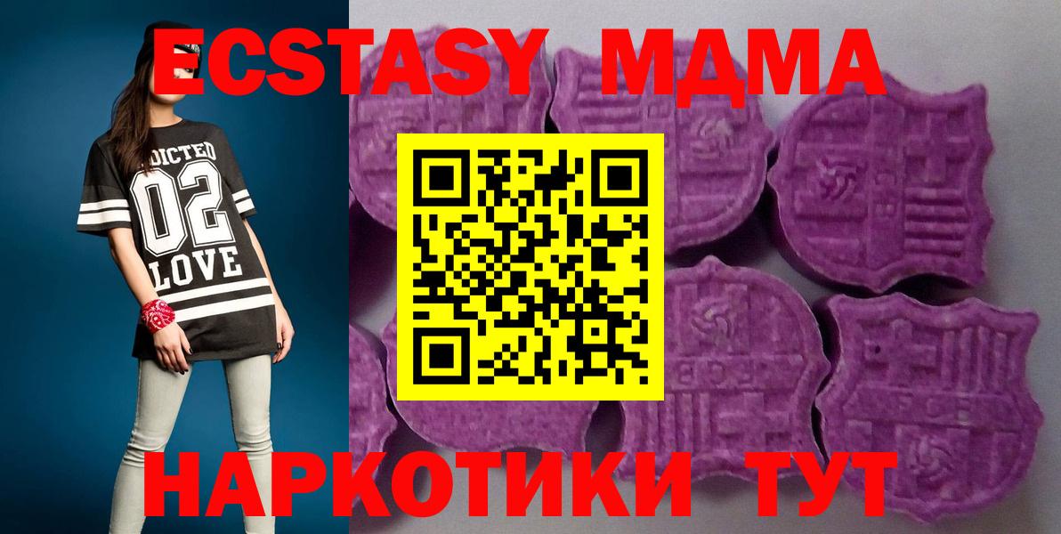 ЭКСТАЗИ  Вход с VPN  Троицк  Ecstasy 280 MDMA 