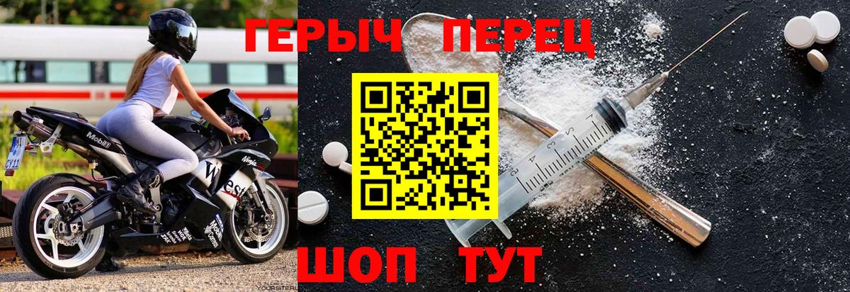 ГЕРОИН хмурый Троицк