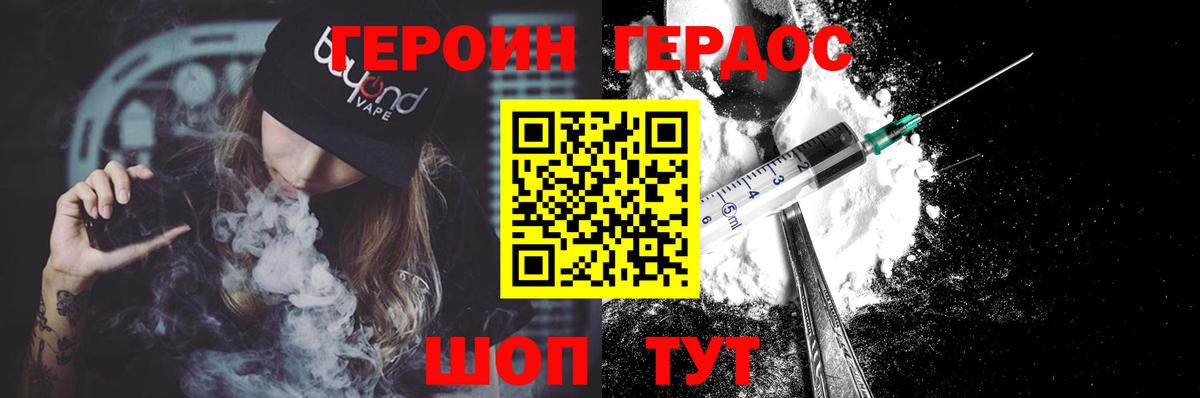 Героин  Героин Афган  Вход с VPN  Троицк 