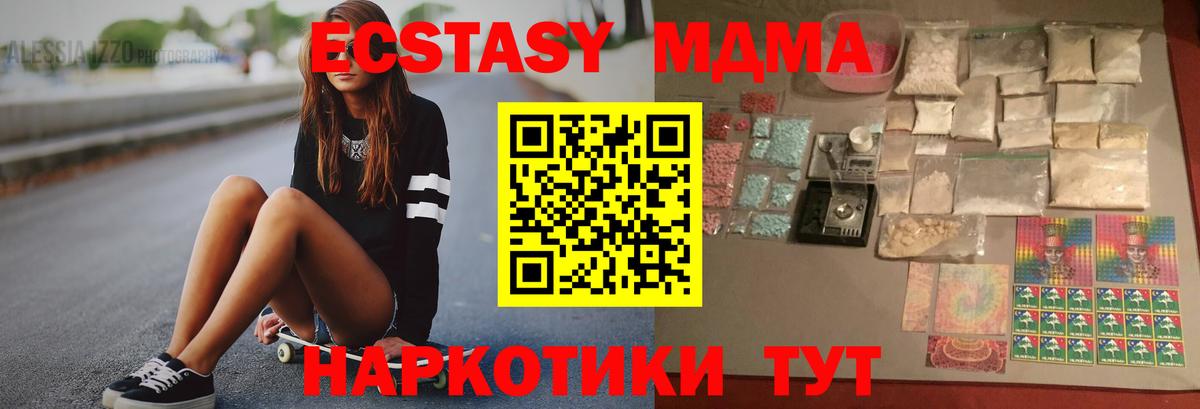Троицк  МДМА crystal  Вход с VPN  МДМА  MDMA кристаллы 
