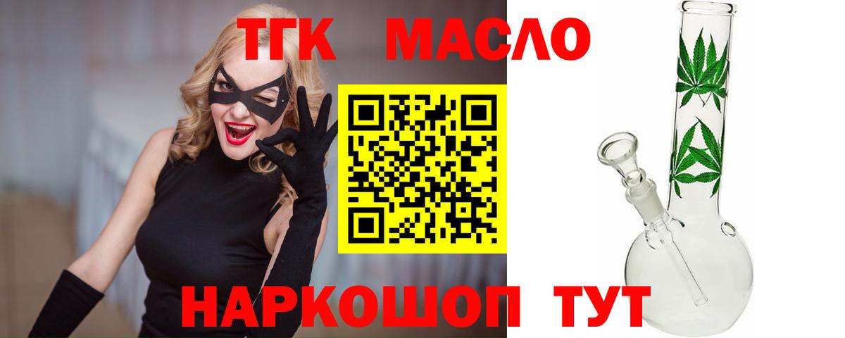 Дистиллят ТГК вейп с тгк Троицк